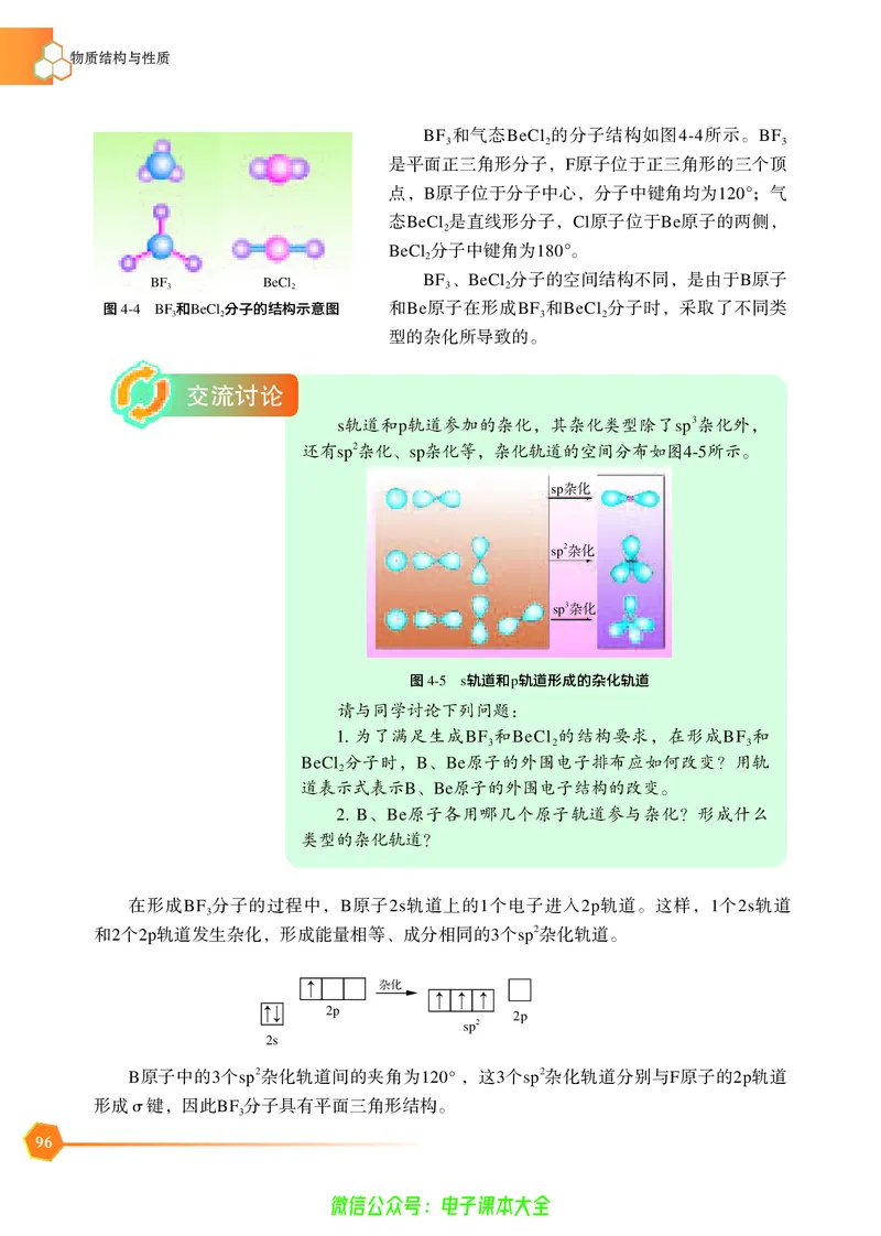选择性必修2&mdash;&mdash;物质结构与性质（苏教版）_高中三年全科资料_高中_高中电子教材_高中化学_苏教版