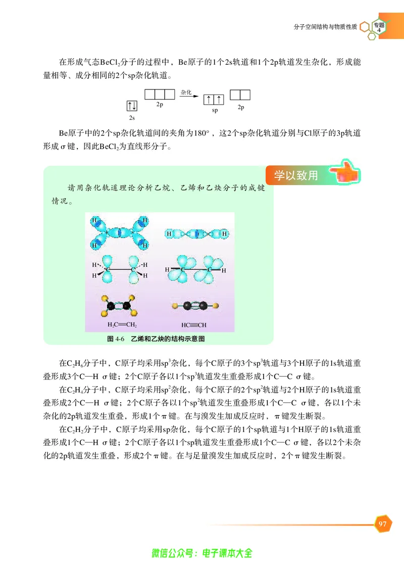 选择性必修2&mdash;&mdash;物质结构与性质（苏教版）_高中三年全科资料_高中_高中电子教材_高中化学_苏教版