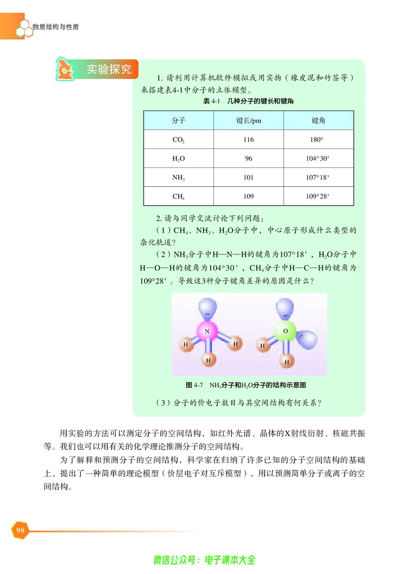 选择性必修2&mdash;&mdash;物质结构与性质（苏教版）_高中三年全科资料_高中_高中电子教材_高中化学_苏教版