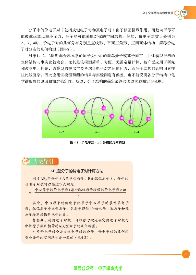 选择性必修2&mdash;&mdash;物质结构与性质（苏教版）_高中三年全科资料_高中_高中电子教材_高中化学_苏教版
