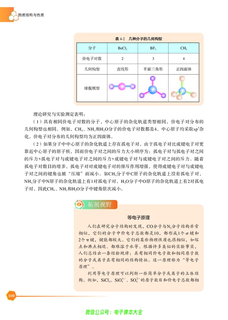 选择性必修2&mdash;&mdash;物质结构与性质（苏教版）_高中三年全科资料_高中_高中电子教材_高中化学_苏教版