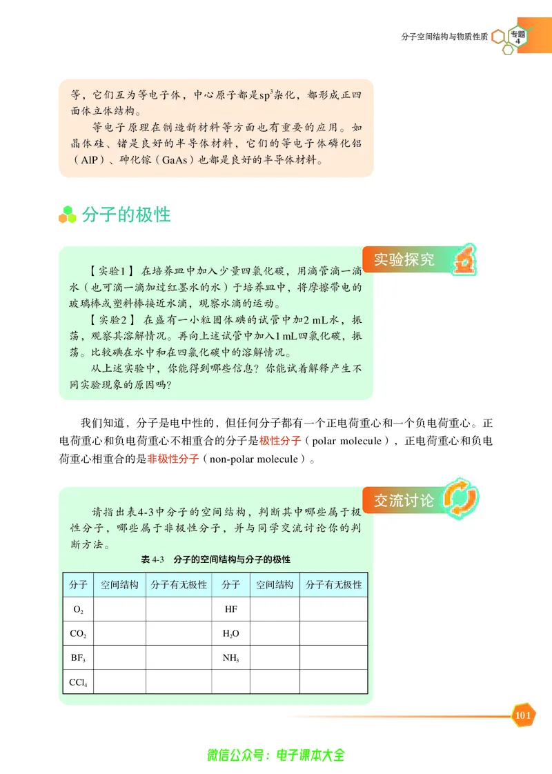 选择性必修2&mdash;&mdash;物质结构与性质（苏教版）_高中三年全科资料_高中_高中电子教材_高中化学_苏教版