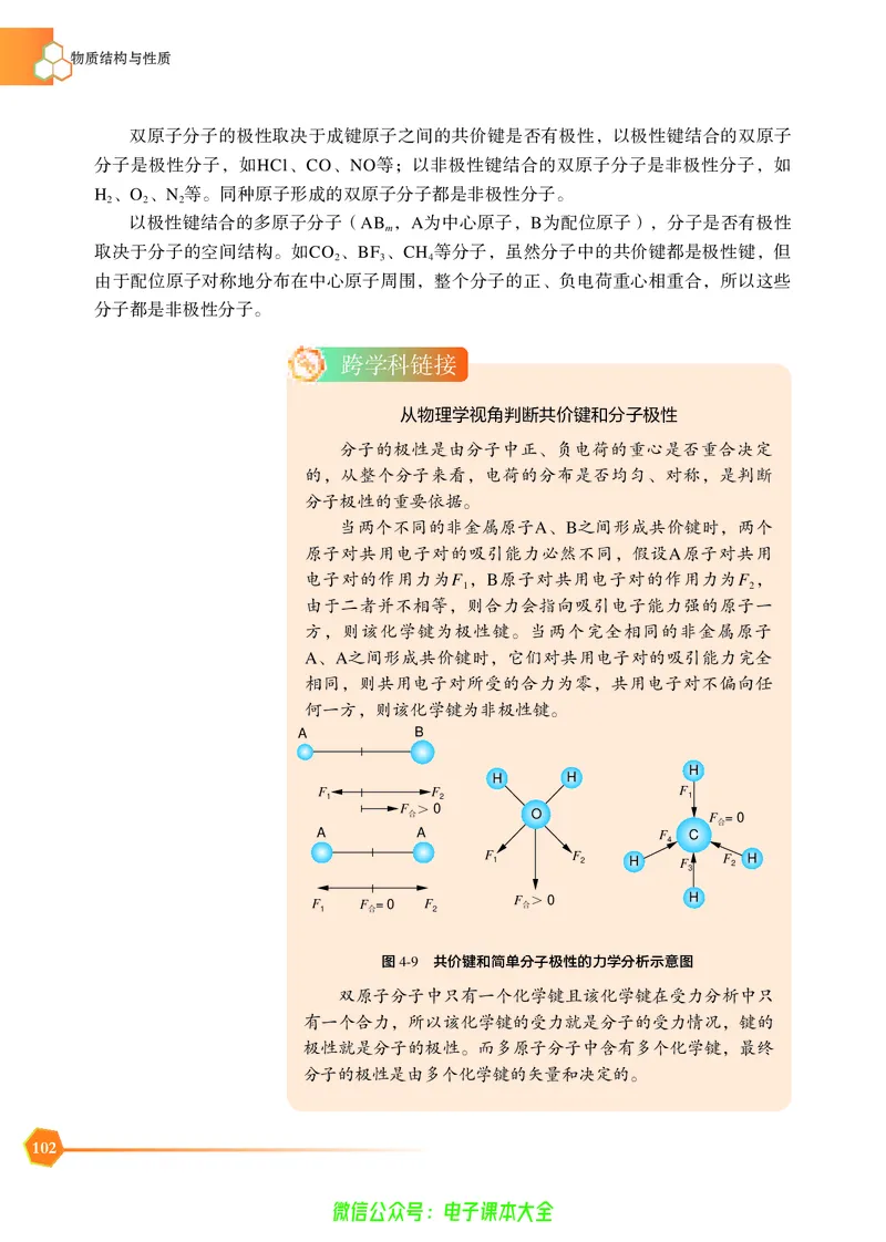 选择性必修2&mdash;&mdash;物质结构与性质（苏教版）_高中三年全科资料_高中_高中电子教材_高中化学_苏教版
