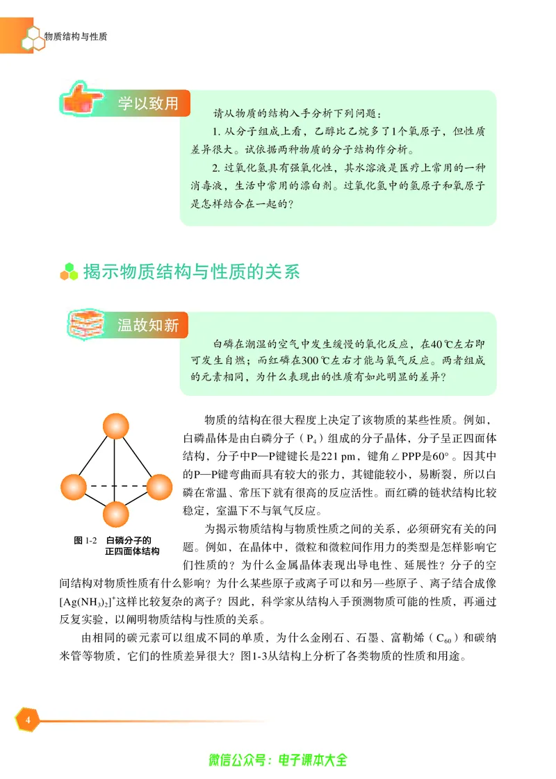 选择性必修2&mdash;&mdash;物质结构与性质（苏教版）_高中三年全科资料_高中_高中电子教材_高中化学_苏教版