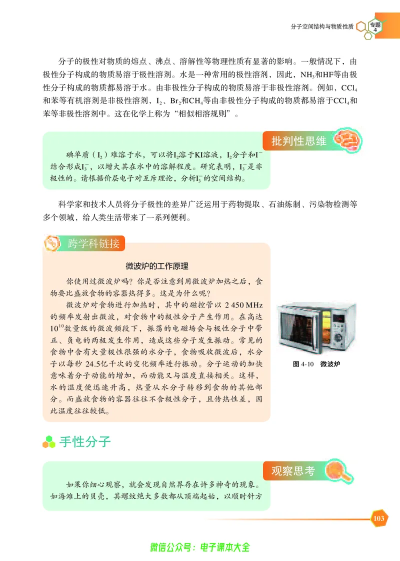 选择性必修2&mdash;&mdash;物质结构与性质（苏教版）_高中三年全科资料_高中_高中电子教材_高中化学_苏教版