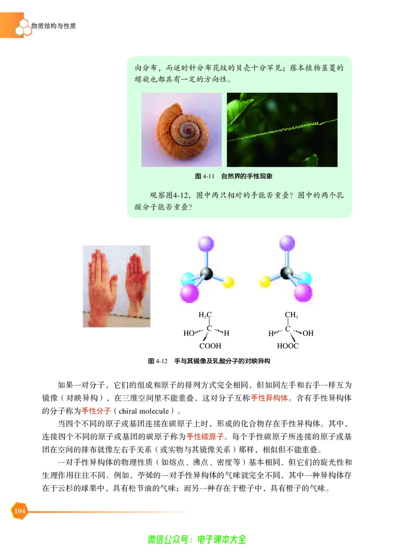 选择性必修2&mdash;&mdash;物质结构与性质（苏教版）_高中三年全科资料_高中_高中电子教材_高中化学_苏教版