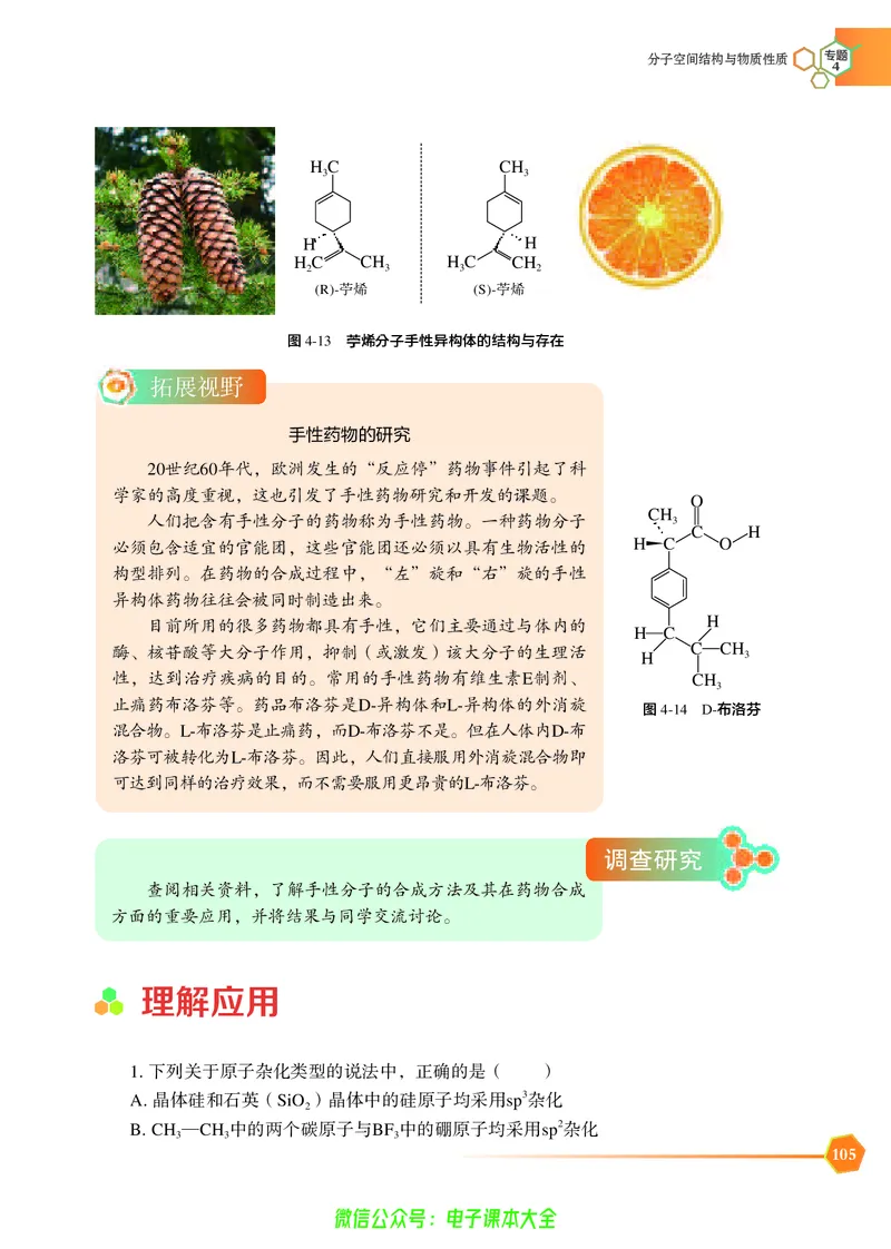 选择性必修2&mdash;&mdash;物质结构与性质（苏教版）_高中三年全科资料_高中_高中电子教材_高中化学_苏教版