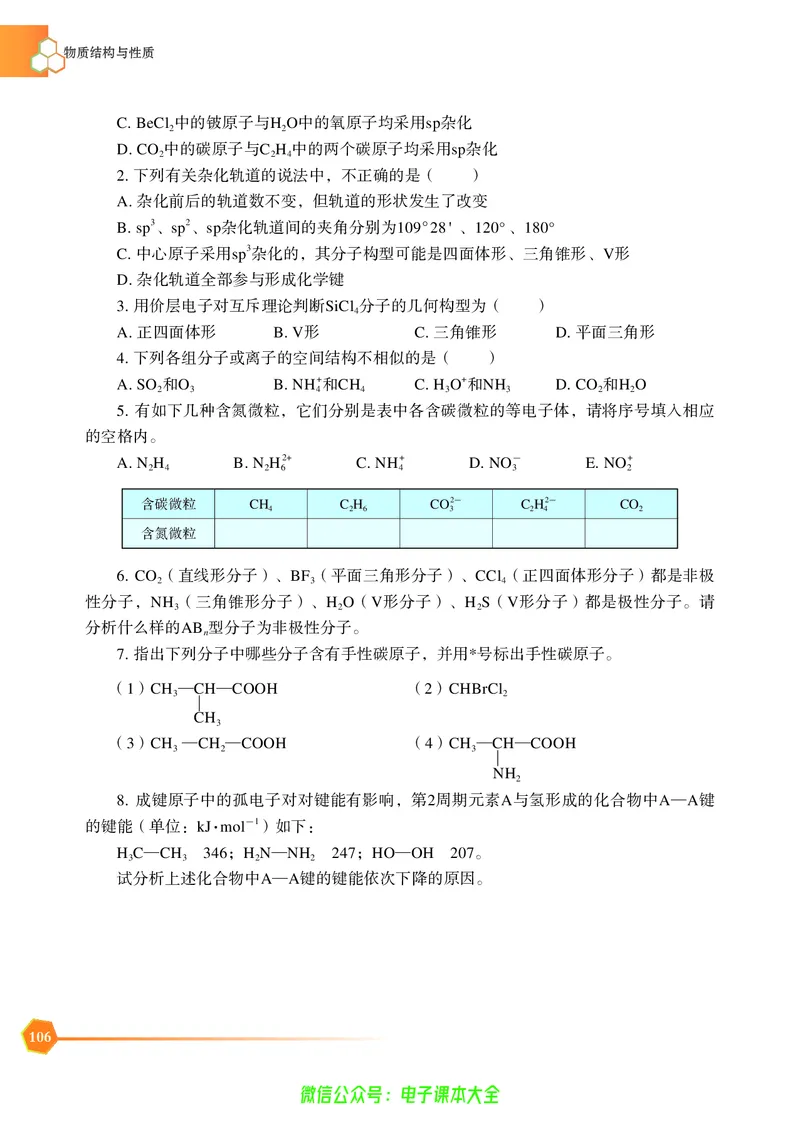 选择性必修2&mdash;&mdash;物质结构与性质（苏教版）_高中三年全科资料_高中_高中电子教材_高中化学_苏教版