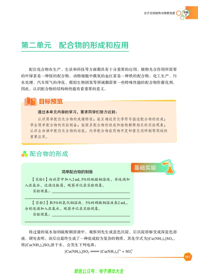 选择性必修2&mdash;&mdash;物质结构与性质（苏教版）_高中三年全科资料_高中_高中电子教材_高中化学_苏教版