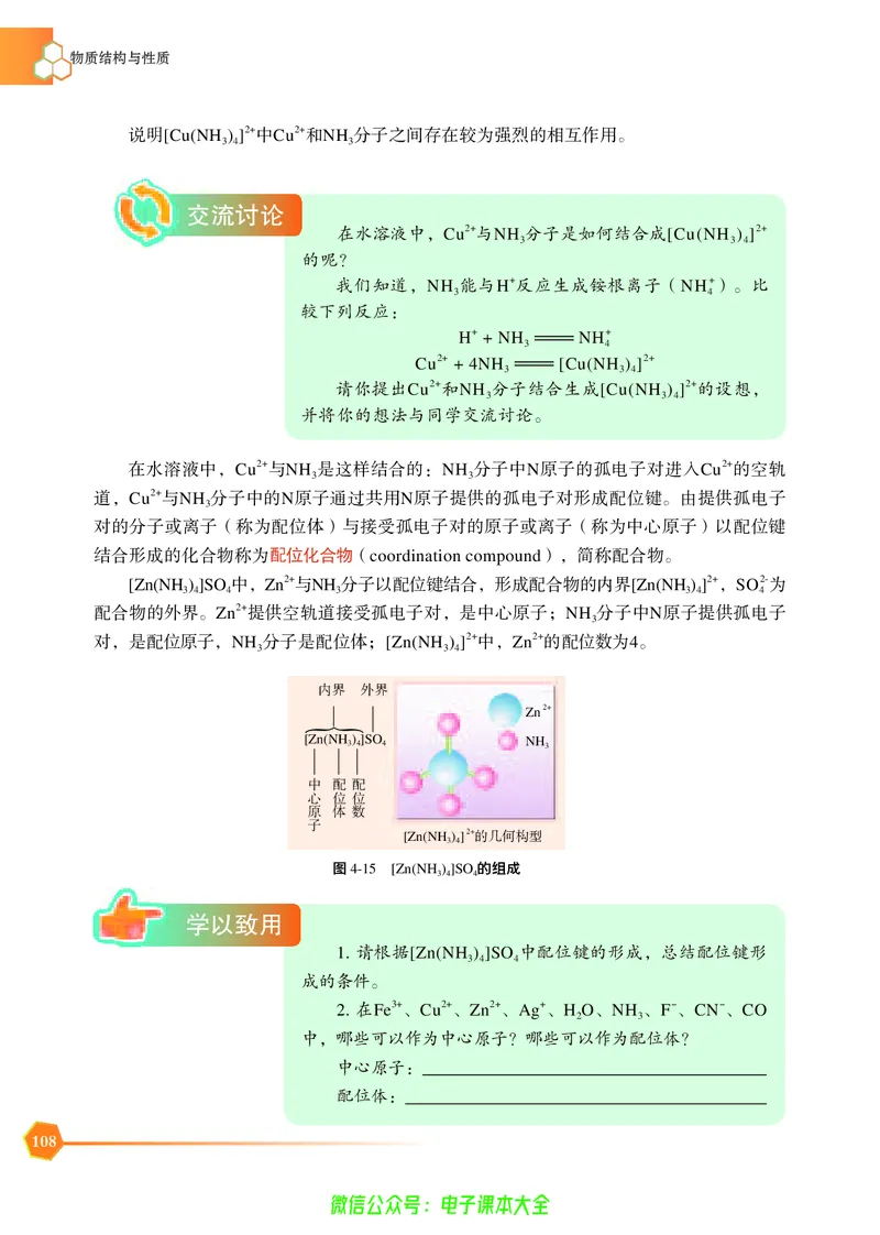 选择性必修2&mdash;&mdash;物质结构与性质（苏教版）_高中三年全科资料_高中_高中电子教材_高中化学_苏教版