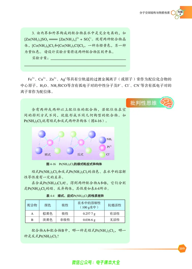 选择性必修2&mdash;&mdash;物质结构与性质（苏教版）_高中三年全科资料_高中_高中电子教材_高中化学_苏教版