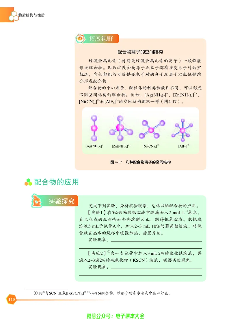 选择性必修2&mdash;&mdash;物质结构与性质（苏教版）_高中三年全科资料_高中_高中电子教材_高中化学_苏教版