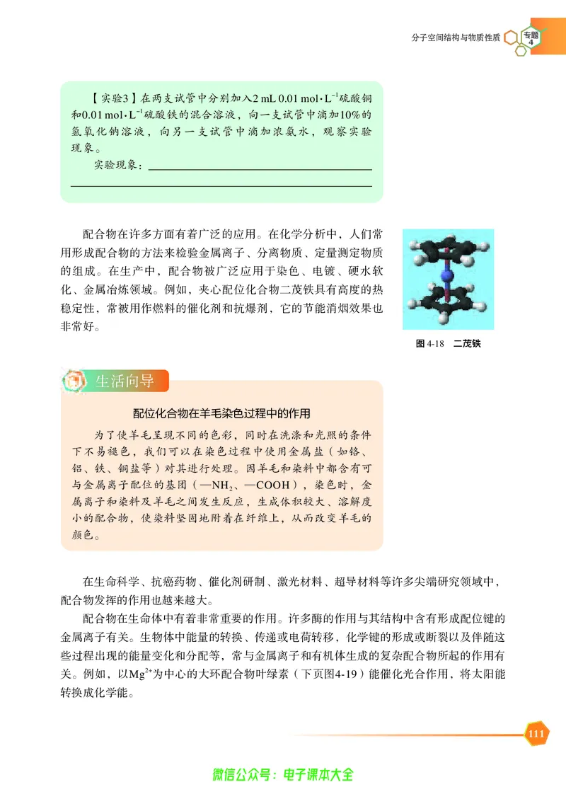 选择性必修2&mdash;&mdash;物质结构与性质（苏教版）_高中三年全科资料_高中_高中电子教材_高中化学_苏教版
