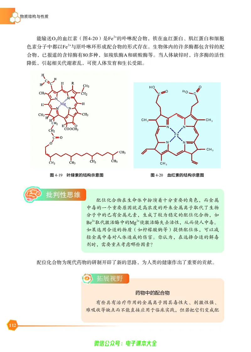 选择性必修2&mdash;&mdash;物质结构与性质（苏教版）_高中三年全科资料_高中_高中电子教材_高中化学_苏教版