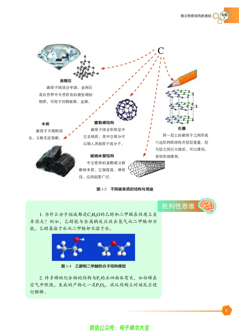 选择性必修2&mdash;&mdash;物质结构与性质（苏教版）_高中三年全科资料_高中_高中电子教材_高中化学_苏教版