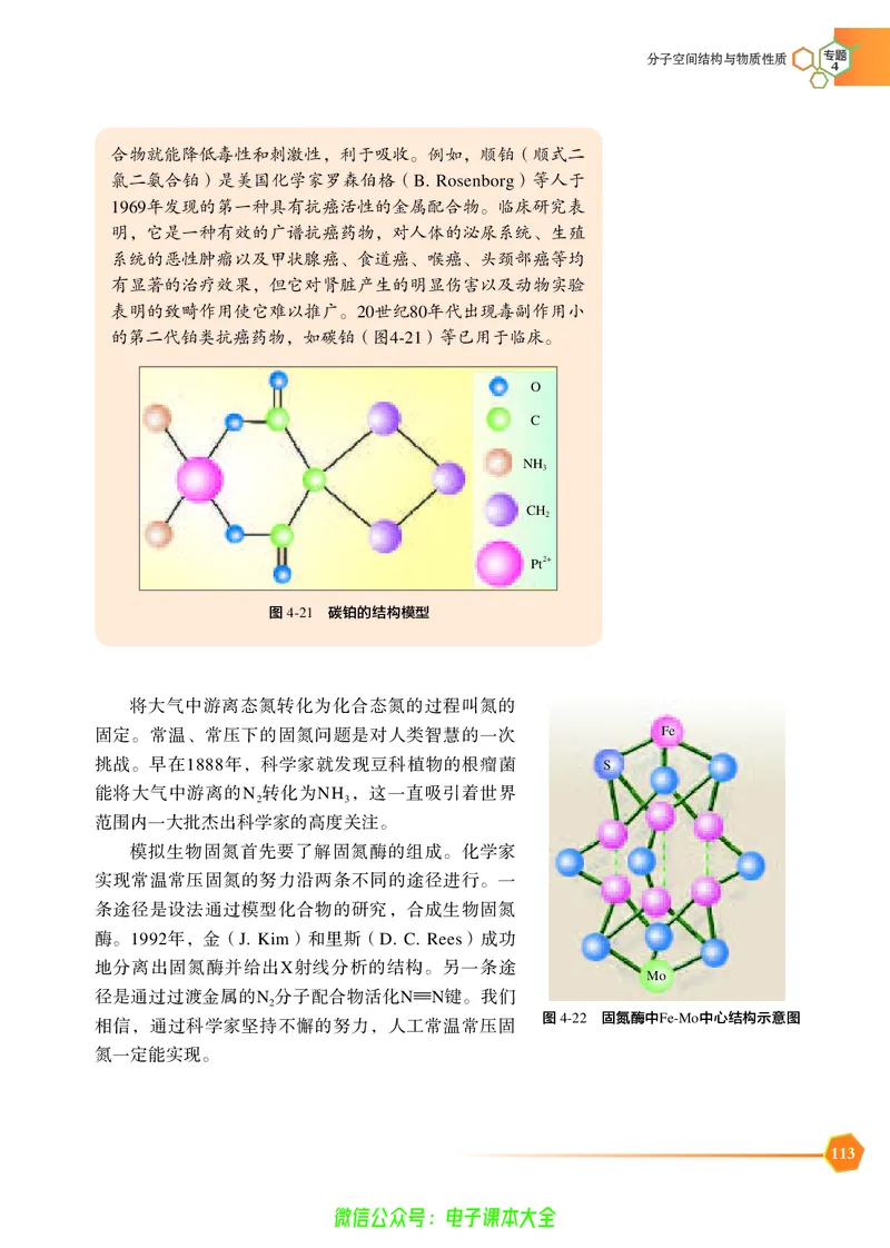 选择性必修2&mdash;&mdash;物质结构与性质（苏教版）_高中三年全科资料_高中_高中电子教材_高中化学_苏教版
