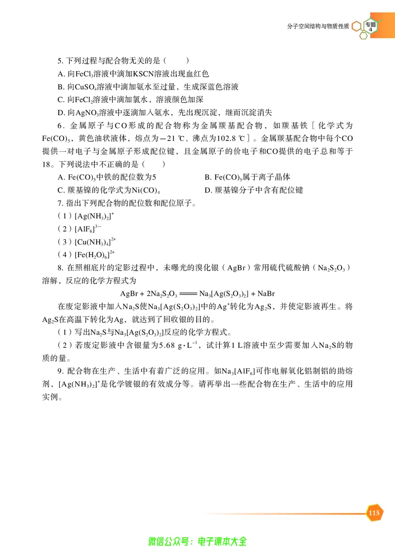 选择性必修2&mdash;&mdash;物质结构与性质（苏教版）_高中三年全科资料_高中_高中电子教材_高中化学_苏教版