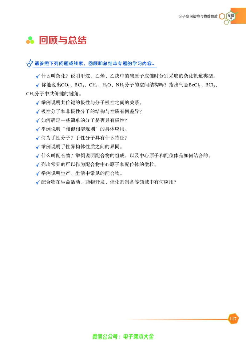 选择性必修2&mdash;&mdash;物质结构与性质（苏教版）_高中三年全科资料_高中_高中电子教材_高中化学_苏教版