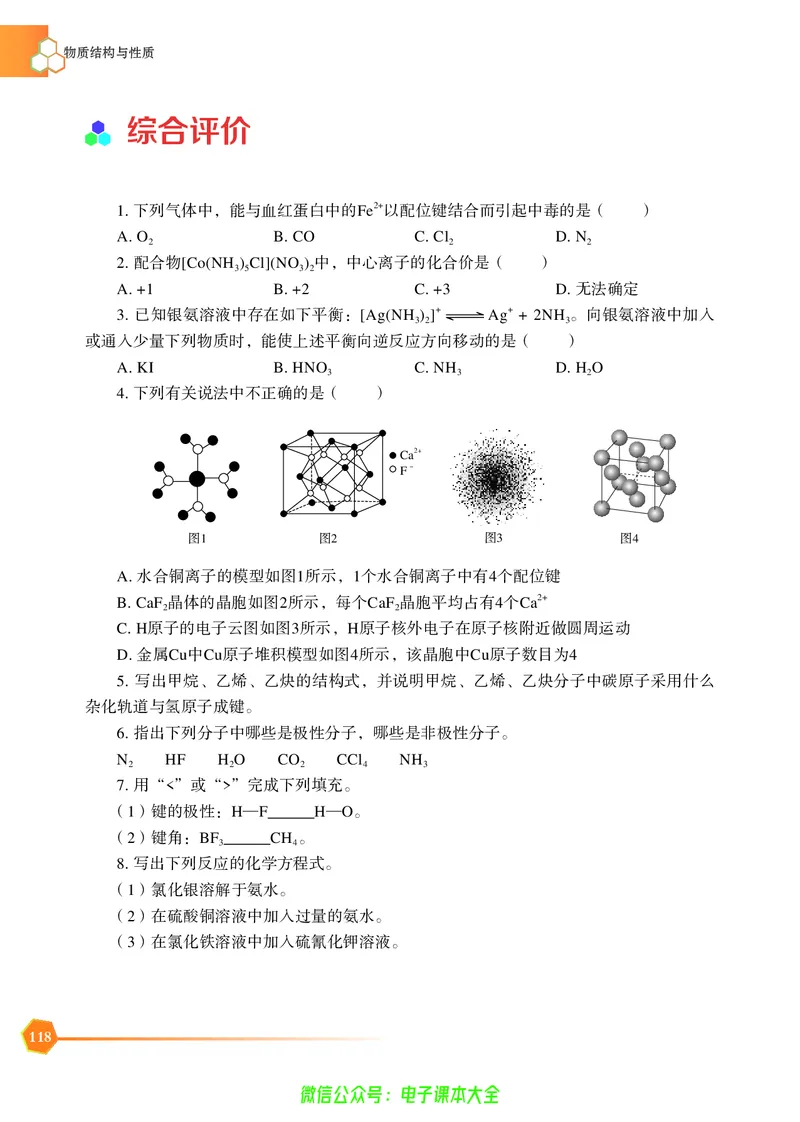 选择性必修2&mdash;&mdash;物质结构与性质（苏教版）_高中三年全科资料_高中_高中电子教材_高中化学_苏教版