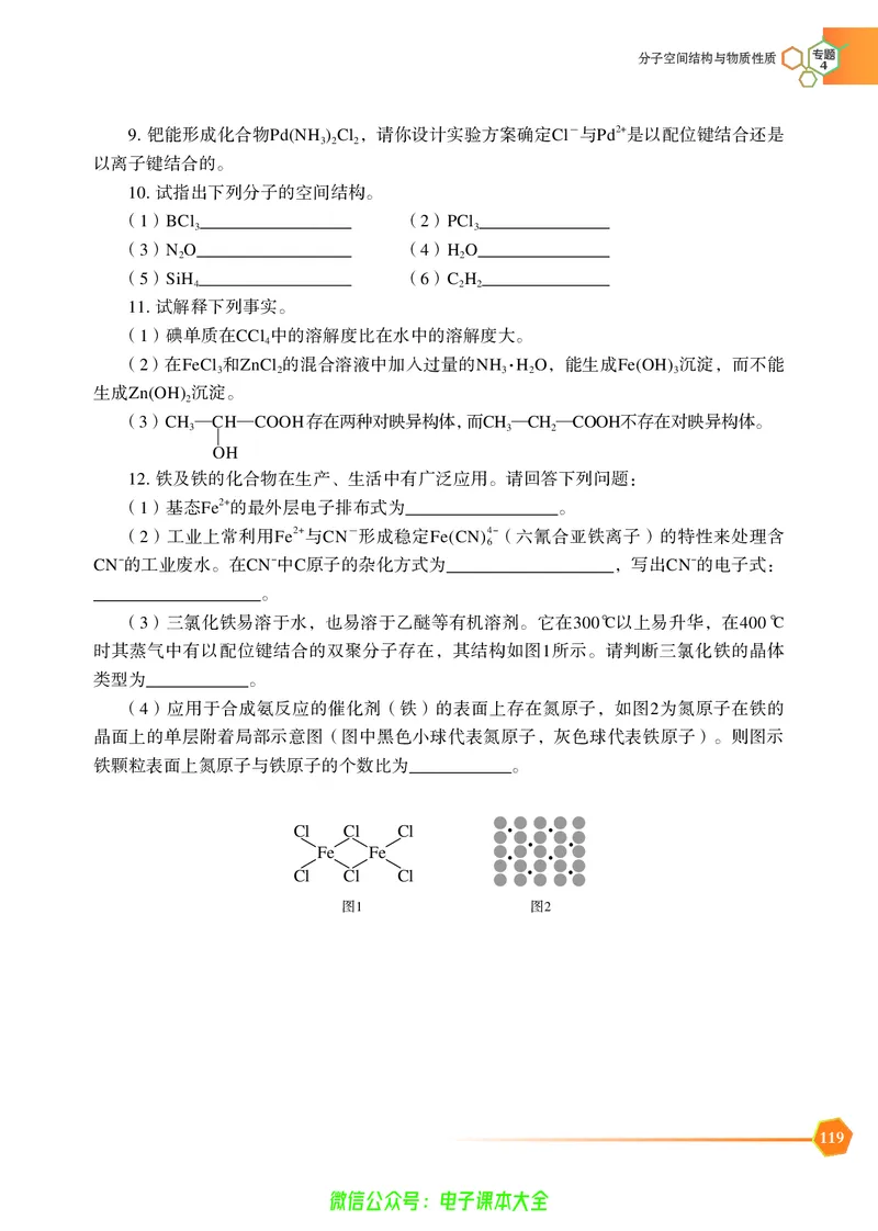 选择性必修2&mdash;&mdash;物质结构与性质（苏教版）_高中三年全科资料_高中_高中电子教材_高中化学_苏教版