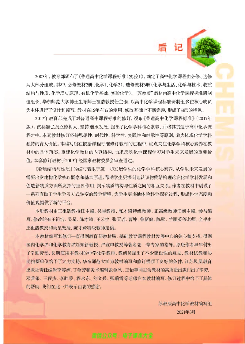 选择性必修2&mdash;&mdash;物质结构与性质（苏教版）_高中三年全科资料_高中_高中电子教材_高中化学_苏教版