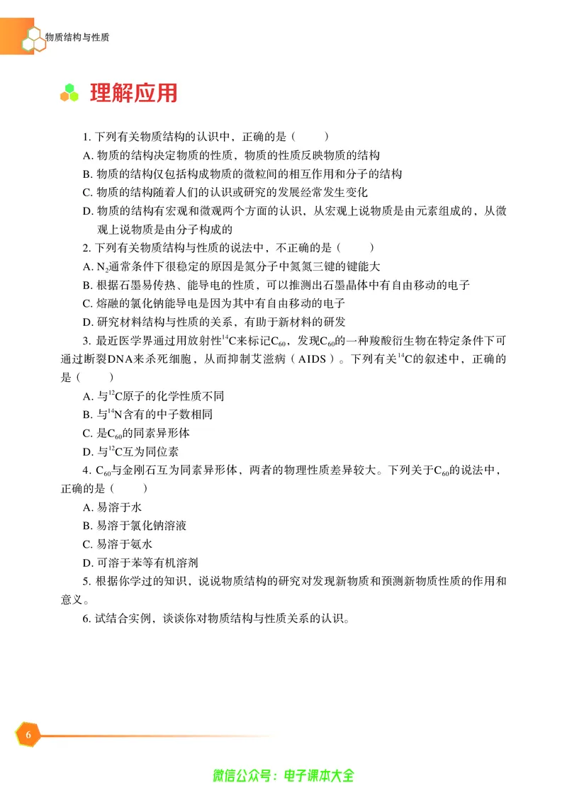 选择性必修2&mdash;&mdash;物质结构与性质（苏教版）_高中三年全科资料_高中_高中电子教材_高中化学_苏教版