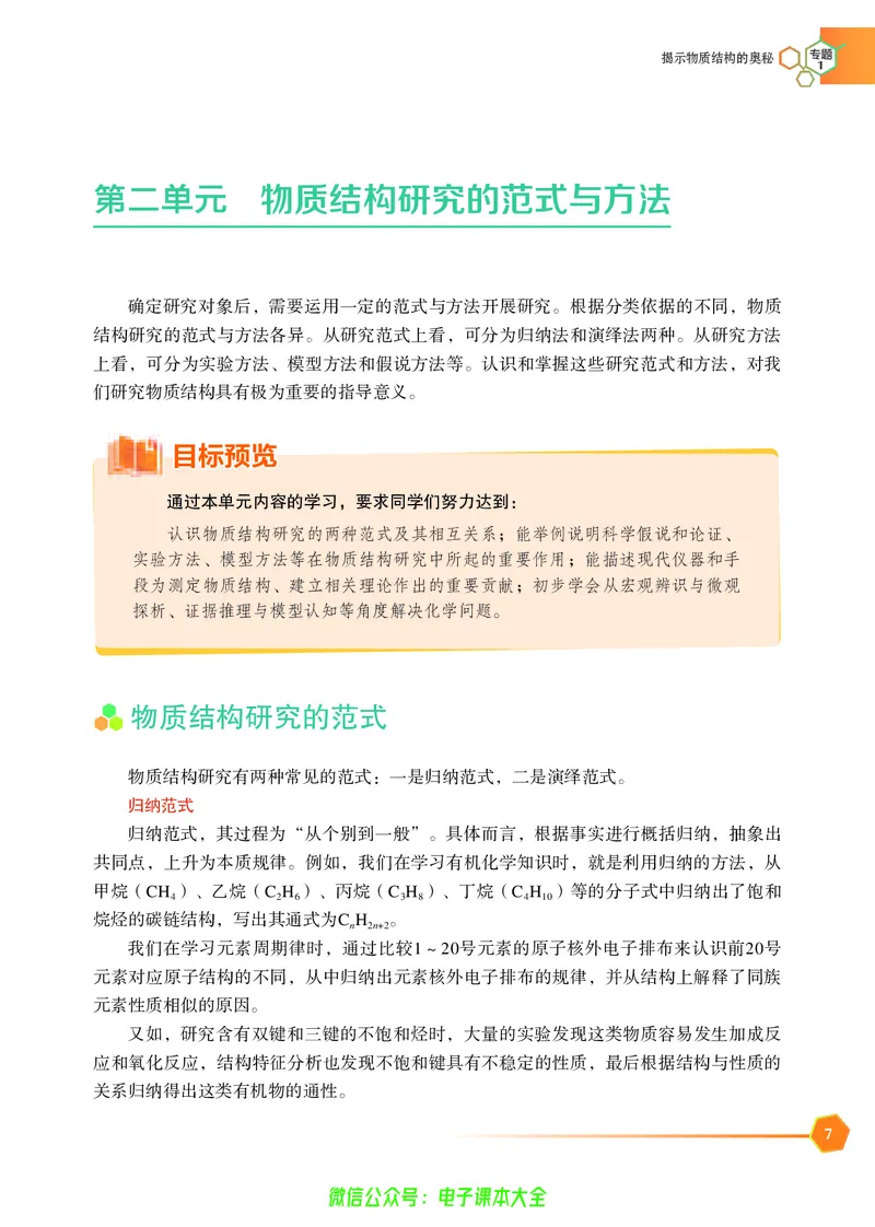 选择性必修2&mdash;&mdash;物质结构与性质（苏教版）_高中三年全科资料_高中_高中电子教材_高中化学_苏教版