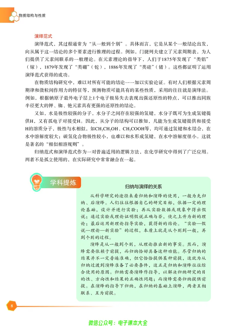 选择性必修2&mdash;&mdash;物质结构与性质（苏教版）_高中三年全科资料_高中_高中电子教材_高中化学_苏教版