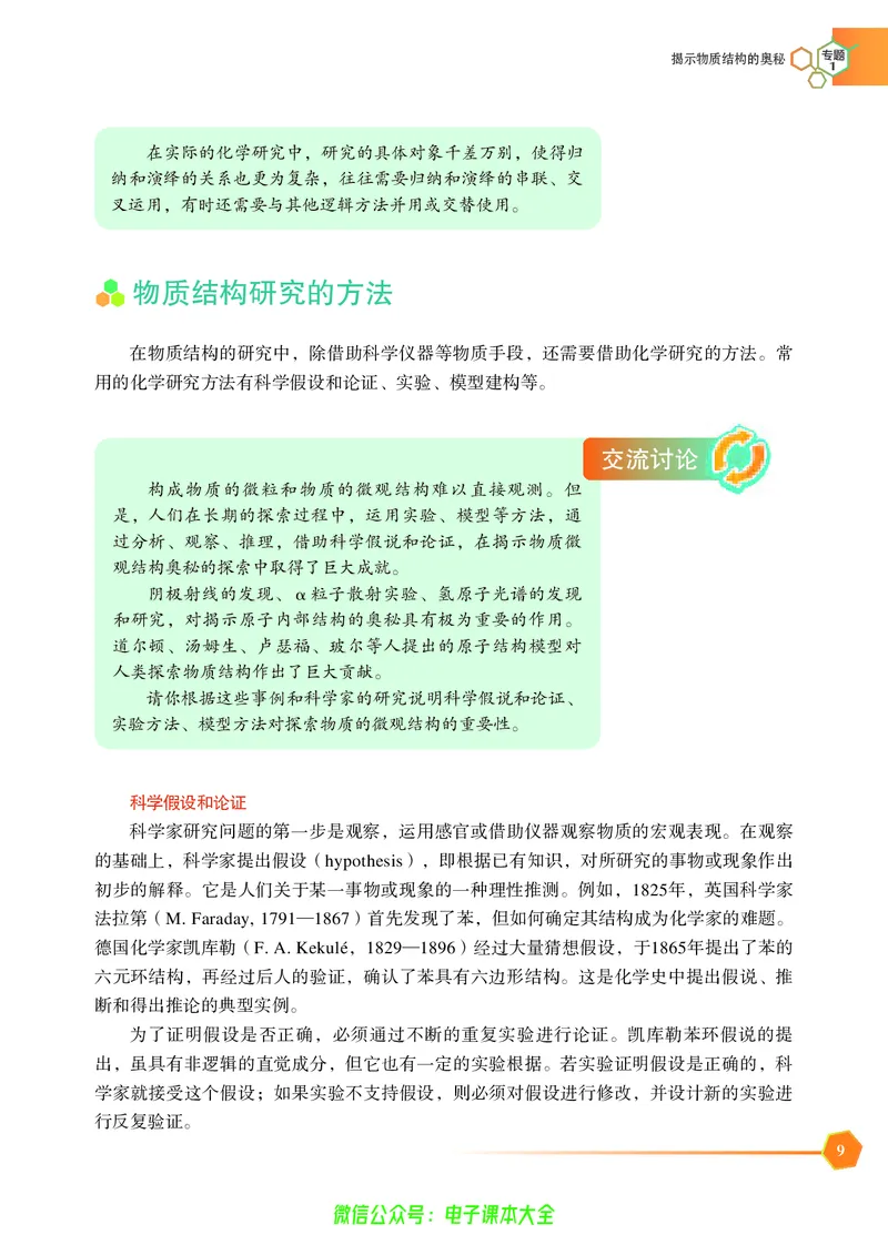 选择性必修2&mdash;&mdash;物质结构与性质（苏教版）_高中三年全科资料_高中_高中电子教材_高中化学_苏教版