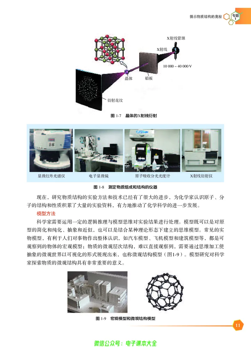 选择性必修2&mdash;&mdash;物质结构与性质（苏教版）_高中三年全科资料_高中_高中电子教材_高中化学_苏教版