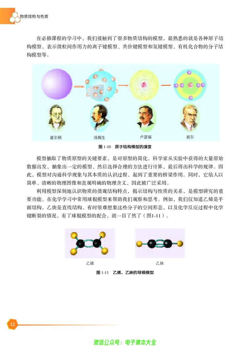 选择性必修2&mdash;&mdash;物质结构与性质（苏教版）_高中三年全科资料_高中_高中电子教材_高中化学_苏教版