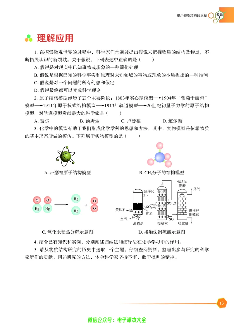 选择性必修2&mdash;&mdash;物质结构与性质（苏教版）_高中三年全科资料_高中_高中电子教材_高中化学_苏教版