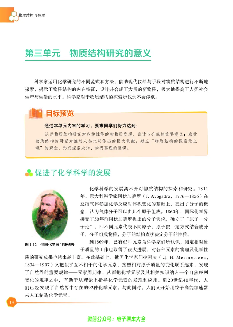 选择性必修2&mdash;&mdash;物质结构与性质（苏教版）_高中三年全科资料_高中_高中电子教材_高中化学_苏教版