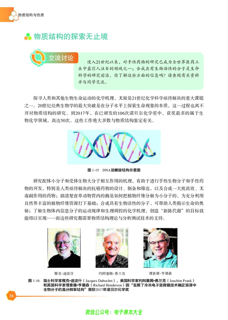 选择性必修2&mdash;&mdash;物质结构与性质（苏教版）_高中三年全科资料_高中_高中电子教材_高中化学_苏教版
