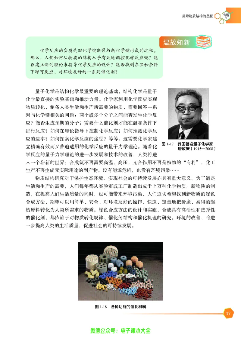 选择性必修2&mdash;&mdash;物质结构与性质（苏教版）_高中三年全科资料_高中_高中电子教材_高中化学_苏教版