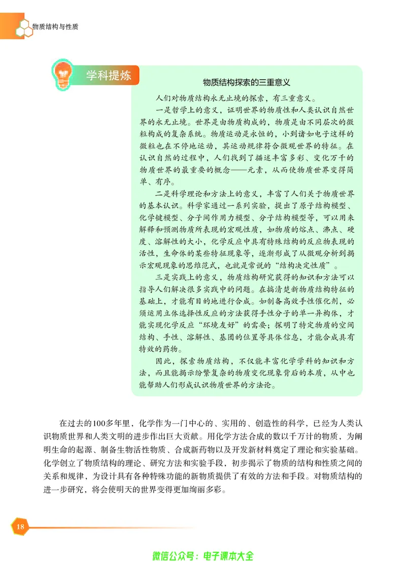 选择性必修2&mdash;&mdash;物质结构与性质（苏教版）_高中三年全科资料_高中_高中电子教材_高中化学_苏教版