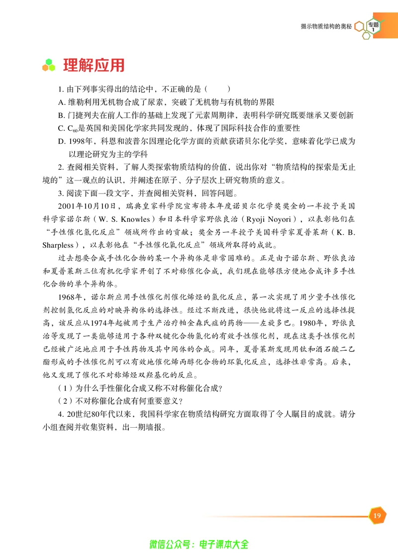 选择性必修2&mdash;&mdash;物质结构与性质（苏教版）_高中三年全科资料_高中_高中电子教材_高中化学_苏教版