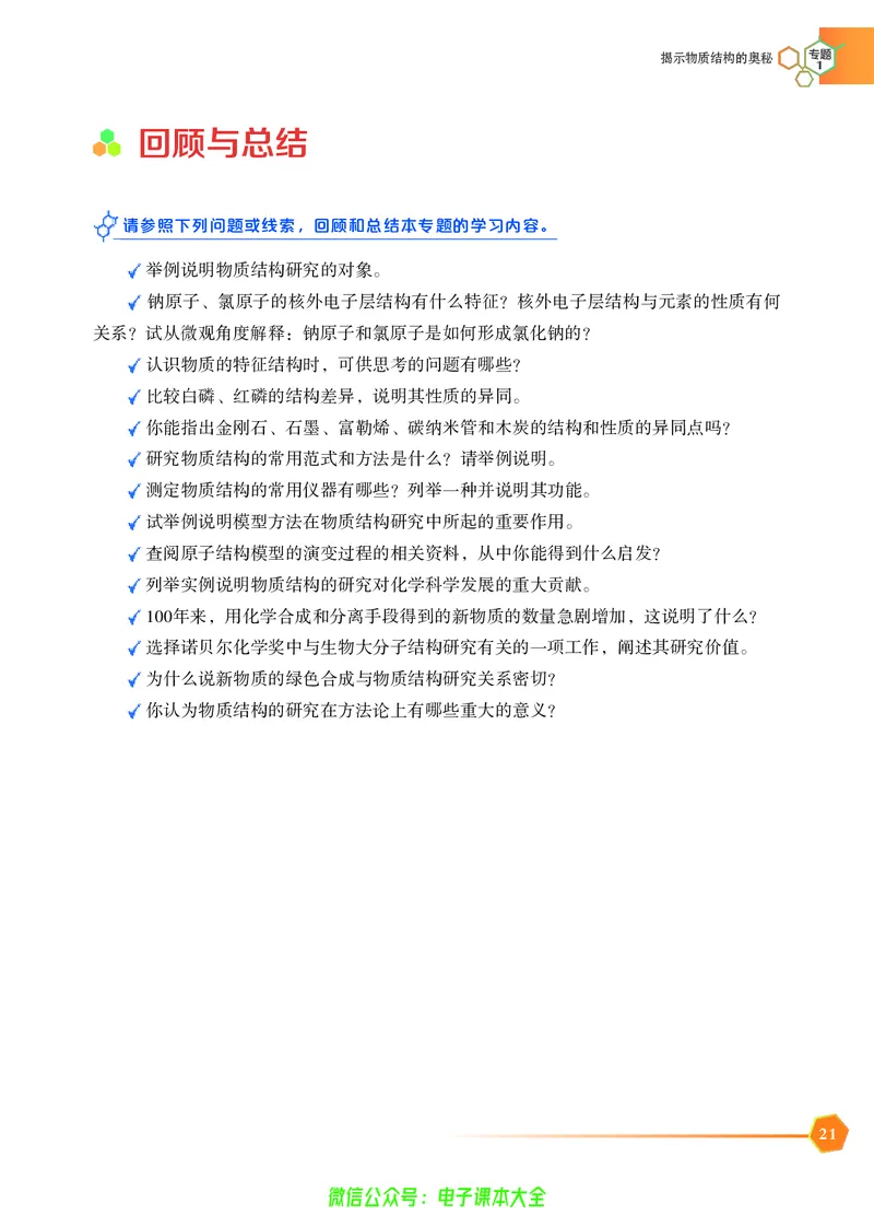 选择性必修2&mdash;&mdash;物质结构与性质（苏教版）_高中三年全科资料_高中_高中电子教材_高中化学_苏教版