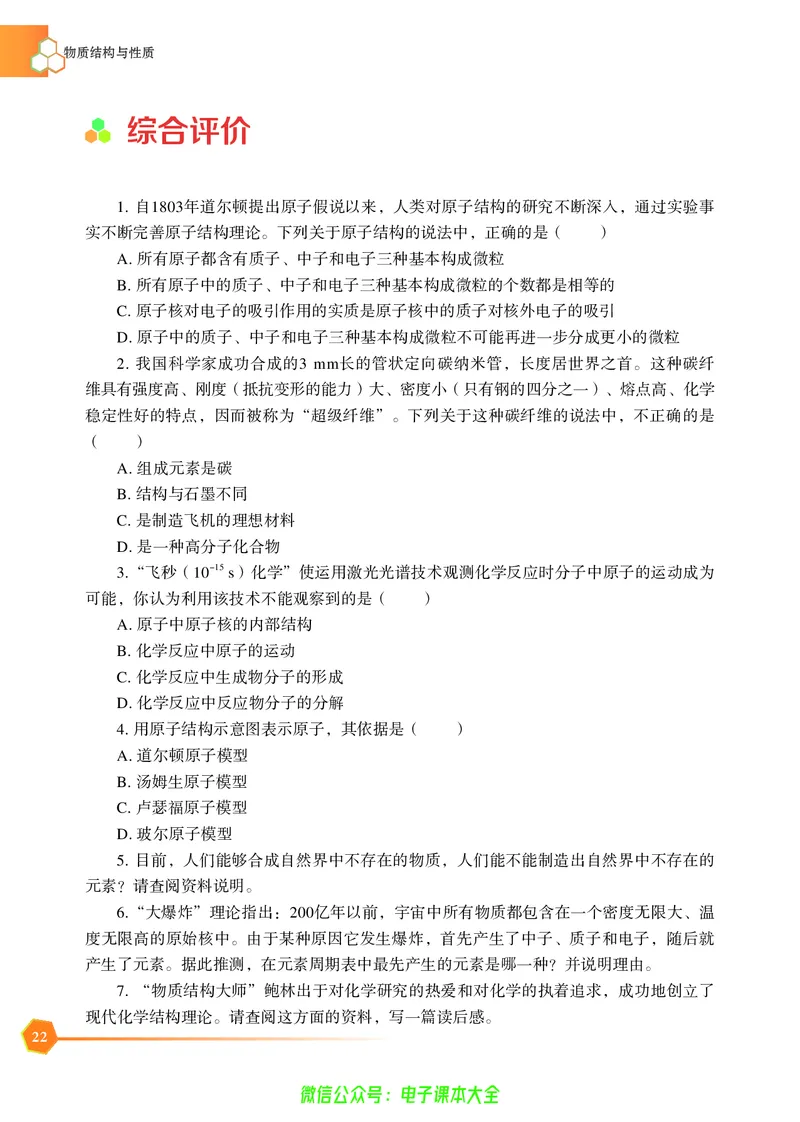 选择性必修2&mdash;&mdash;物质结构与性质（苏教版）_高中三年全科资料_高中_高中电子教材_高中化学_苏教版