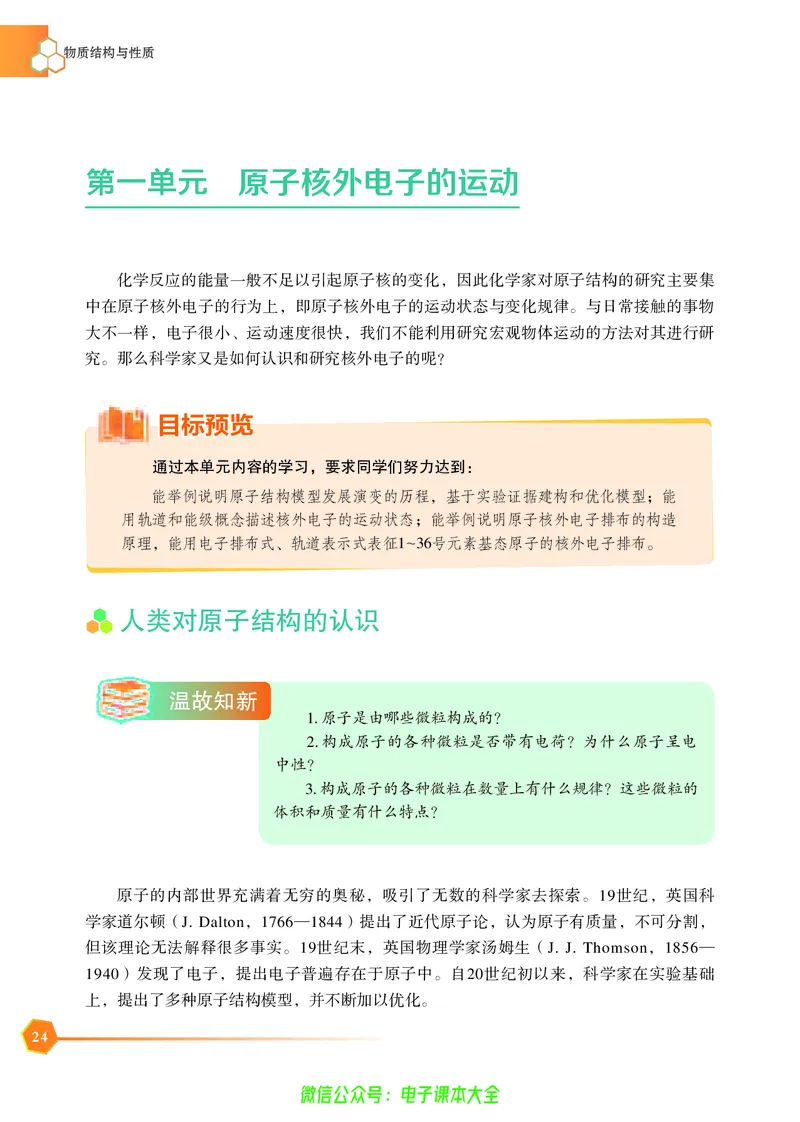 选择性必修2&mdash;&mdash;物质结构与性质（苏教版）_高中三年全科资料_高中_高中电子教材_高中化学_苏教版