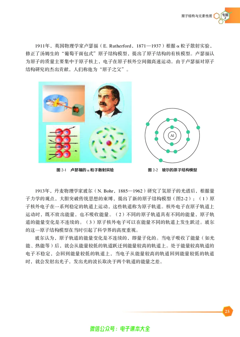 选择性必修2&mdash;&mdash;物质结构与性质（苏教版）_高中三年全科资料_高中_高中电子教材_高中化学_苏教版
