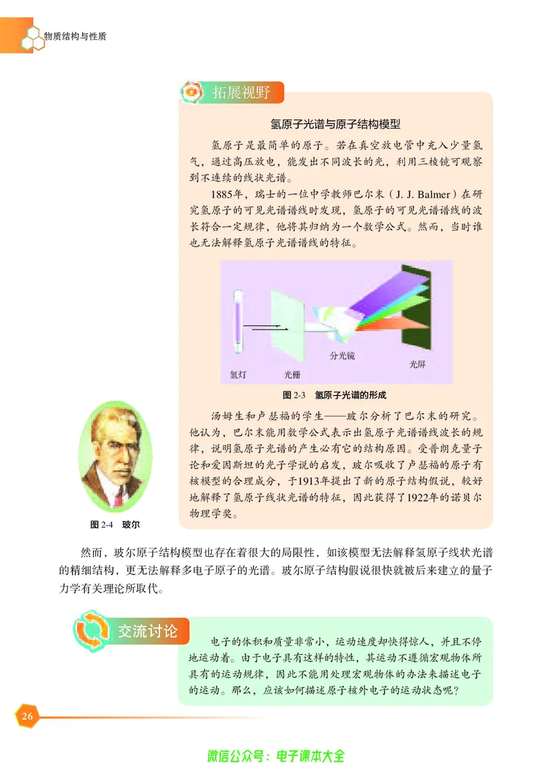 选择性必修2&mdash;&mdash;物质结构与性质（苏教版）_高中三年全科资料_高中_高中电子教材_高中化学_苏教版