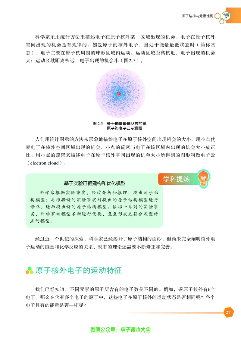 选择性必修2&mdash;&mdash;物质结构与性质（苏教版）_高中三年全科资料_高中_高中电子教材_高中化学_苏教版