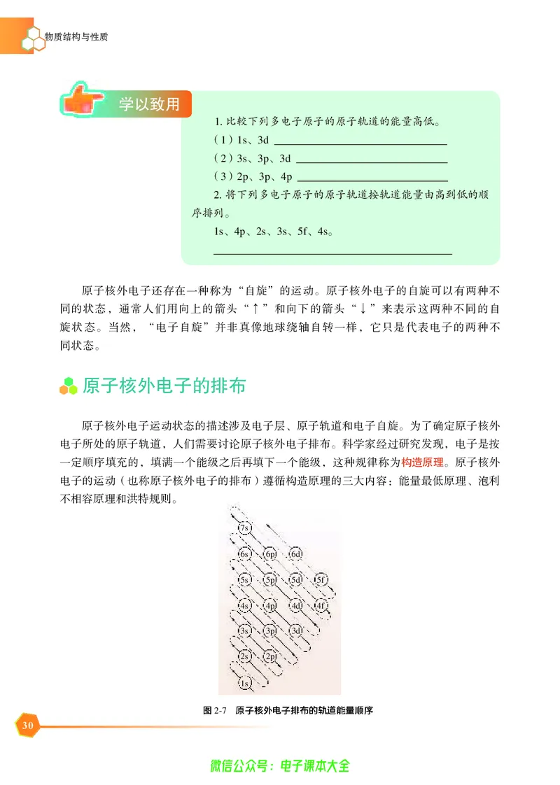选择性必修2&mdash;&mdash;物质结构与性质（苏教版）_高中三年全科资料_高中_高中电子教材_高中化学_苏教版