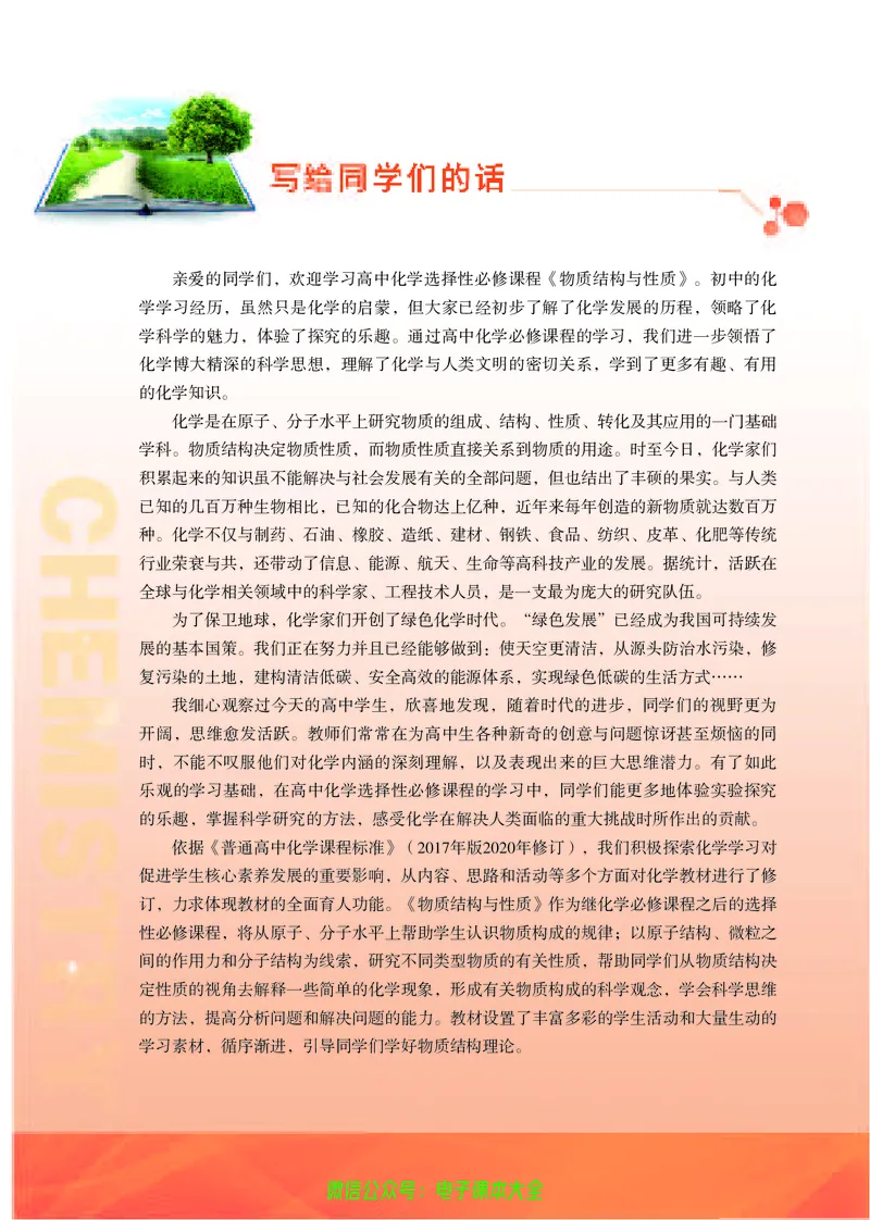 选择性必修2&mdash;&mdash;物质结构与性质（苏教版）_高中三年全科资料_高中_高中电子教材_高中化学_苏教版