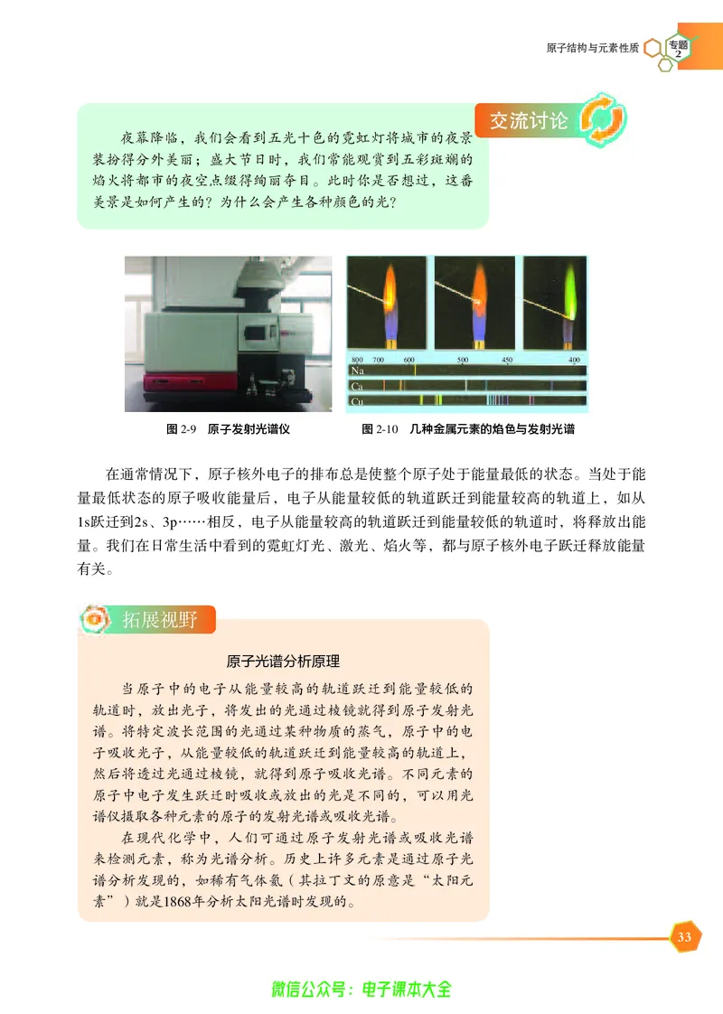 选择性必修2&mdash;&mdash;物质结构与性质（苏教版）_高中三年全科资料_高中_高中电子教材_高中化学_苏教版