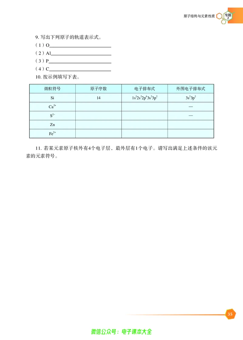 选择性必修2&mdash;&mdash;物质结构与性质（苏教版）_高中三年全科资料_高中_高中电子教材_高中化学_苏教版