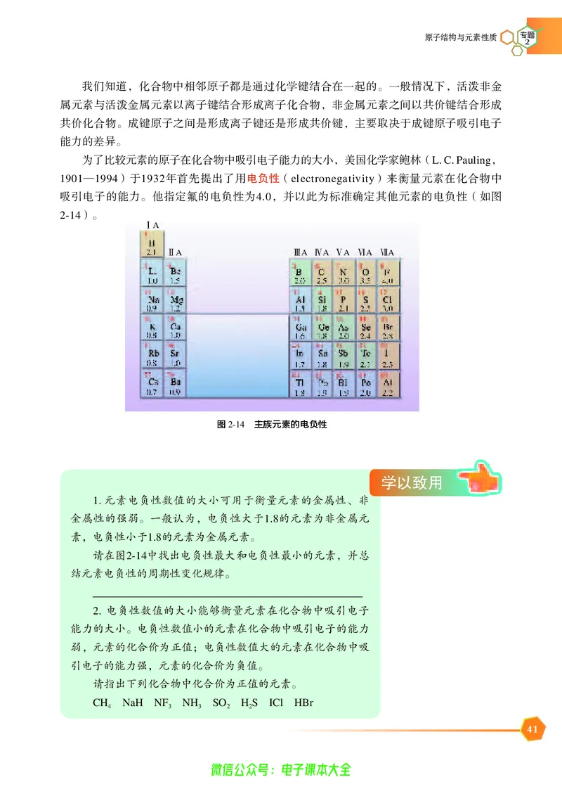 选择性必修2&mdash;&mdash;物质结构与性质（苏教版）_高中三年全科资料_高中_高中电子教材_高中化学_苏教版