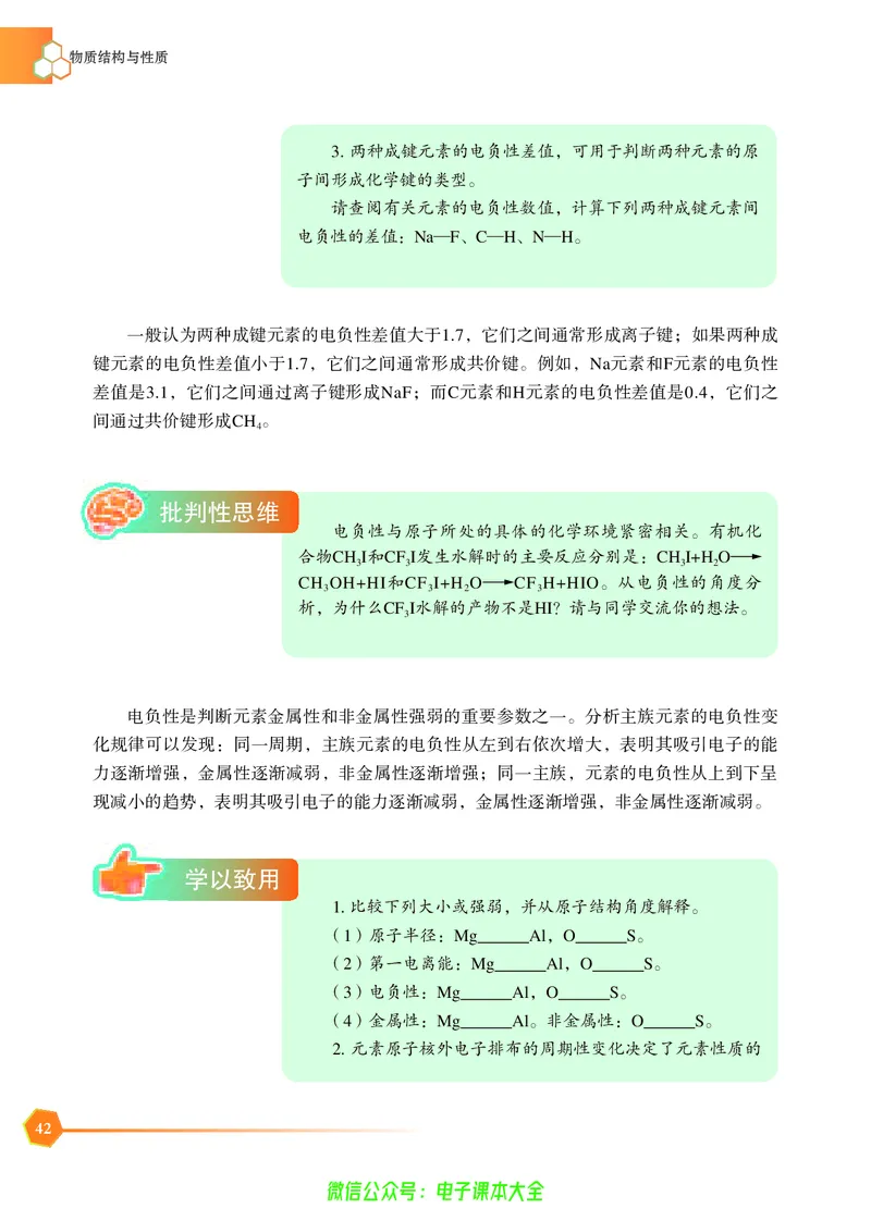 选择性必修2&mdash;&mdash;物质结构与性质（苏教版）_高中三年全科资料_高中_高中电子教材_高中化学_苏教版