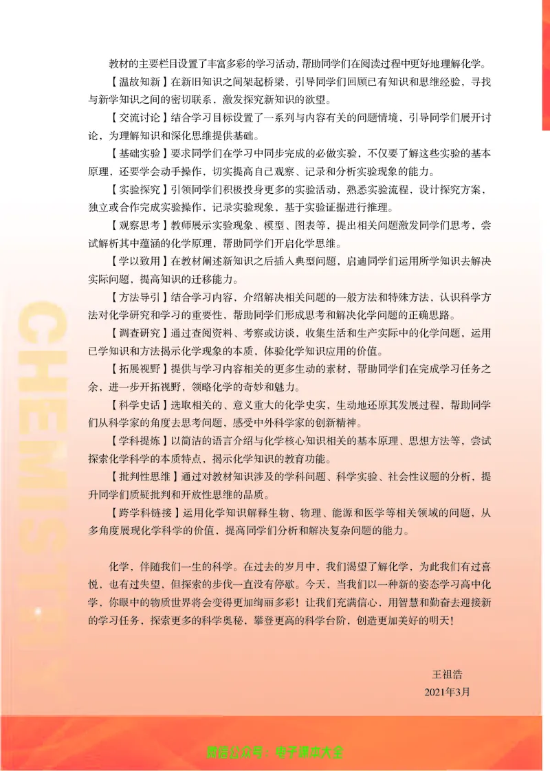 选择性必修2&mdash;&mdash;物质结构与性质（苏教版）_高中三年全科资料_高中_高中电子教材_高中化学_苏教版